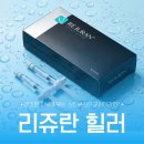노블클래식의원 | 동탄 리쥬란 힐러 효과 언제부터 느껴질까? 리쥬란힐러, 아이, HB 차이점까지 설명해 드릴게요