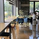 만지스커피