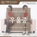 마음동행정신건강의학과의원 이미지