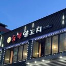 탄불이곱창 이미지