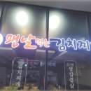 맨날김치찌개 이미지