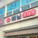 해님빈대떡