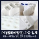 더원PC | PE 업체의 가공 쉬운 소재라는 말만 믿으면 안되는 이유(+부산,울산,경남)