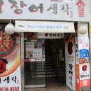 장어생각 - 의정부시 | 장어생각