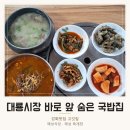 해성 | <해성식당> 방문 후기