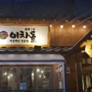 이차돌 아산탕정점 이미지