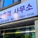 한강법무사사무소