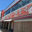 시골집 | [서산 맛집] 뼈해장국 1만원! 엄가네본가시골집 후기