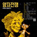 연극 양자전쟁- 2021.11.26~12.5.시온아트홀 이미지