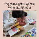 큐리어스어린이집 | 4살 알사탕 책 후기 및 44개월 아이 사회성 정서발달