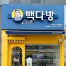 빽다방시흥세종