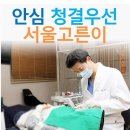 고른이치과의원 티스토리