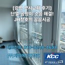 (주)씨엔에프(본사&군포2공장) | [광명 샷시교체 후기] 창호교체로 단열.곰팡이.소음 해결!