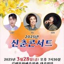 2025년 신춘콘서트 이미지