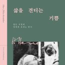 음악춘추사 | [책기록/서평단] 삶을 견디는 기쁨 _ 헤르만 헤세