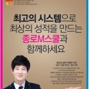 종로엠스쿨학원 이미지