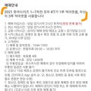 오늘부터 코시 예매할 때 주의하세요! - 7경기 모두 kt 1루 두산 3루 고정입니다 이미지