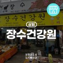 보령건강원 이미지