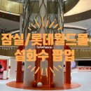 뽑기삼촌 | 💄잠실 팝업🧴 설화수 윤조에센스 &amp; 신제품 아이세럼 팝업스토어 후기! (샘플 혜택 대박)