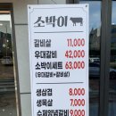 [창원 북면 맛집] 저녁 메뉴 추천! 맛과 가성비 둘다 잡은 창원 고기집 '소박이' 솔직 후기