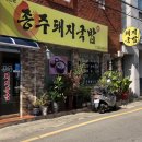 종주돼지국밥 이미지