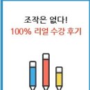 인강후기:강남인강 이미지