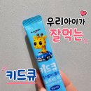 큐플러스 | 성장기 아이 간식처럼 챙기는 키드큐 키즈 플러스 젤리(칼슘,비타민D,아연)
