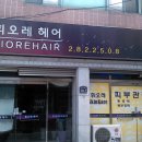 휘오레미용실