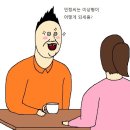 소개팅 한 날 이미지