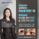 한국열린사이버대학교 뷰티건강디자인학과 6월 5주차 강의＜속눈썹 연장&펌＞＜통증과 부종 감소를 위한 림프수기요법＞＜피부노화예방을 위한＞ 이미지