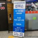 신의손안마원 이미지
