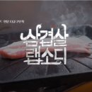 우리나라삼겹살