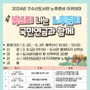 행복노후아카데미 이미지