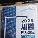 세법인사이트 부가가치세, 소득세법 팝니다. 이미지