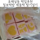 칠보떡방 이미지