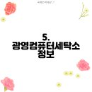 광영컴퓨터세탁소 티스토리