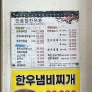 안동참한우촌