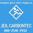 (주)카본텍 이미지