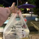 pet106무1364 | 정왕동 닭강정 맛집 야식 천년닭강정 포장