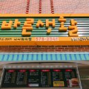 바른생활샌드위치 이미지