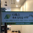 족욕힐링숲라파