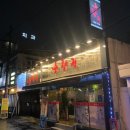 뽀꼬지비 | 연산동술집 모둠전맛집 춘향전