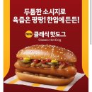 맥도널드 | 맥도널드 클래식핫도그 후기(feat. 신내점)