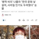 &#39;병역 비리&#39; 나플라 &#34;한국 문화 낯설어, 사라질 인기도 두려웠다&#34; 눈물 이미지