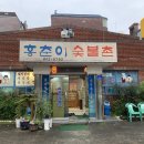 홍춘이갈비