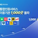 이니시스_4공공기관