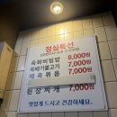 [수지구청] 수지 맛집 1984 식당 내돈내산 후기 (가성비 정육식당 친절 회식하기 좋은 장소)