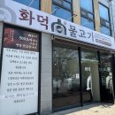 효자순약국 | 전주 효자동 점심 추천 반찬 무한리필 화덕물고기 효자점 생선구이 맛집 후기