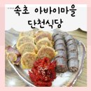 아바이순대 이미지