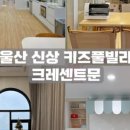 크레센트문 키즈호텔 이미지